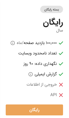 بسته آمارگیر رایگان استتسفا