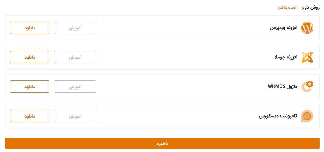 افزونه های اتصال سایت به استتسفا در وردپرس، جوملا، whmcs و دیسکورس