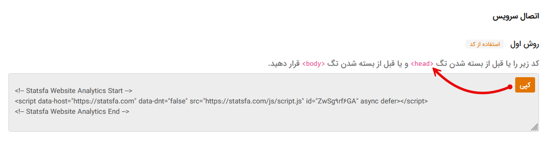 کد اتصال استتسفا به سایت