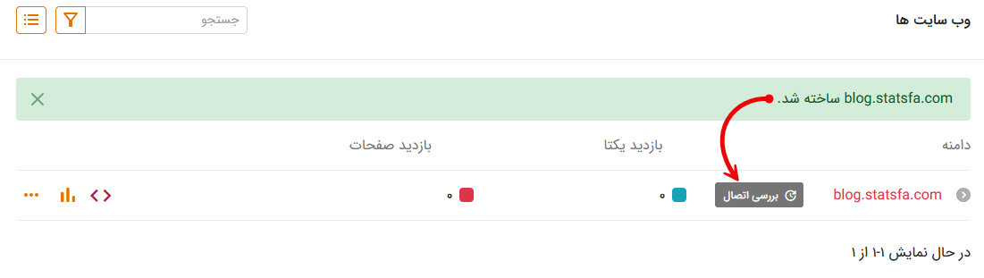 بررسی اتصال سایت به آمارگیر استتسفا