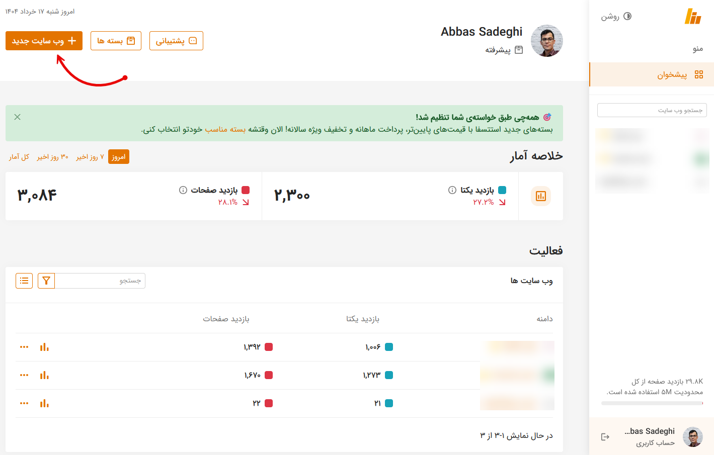 دکمه افزودن سایت به استتسفا