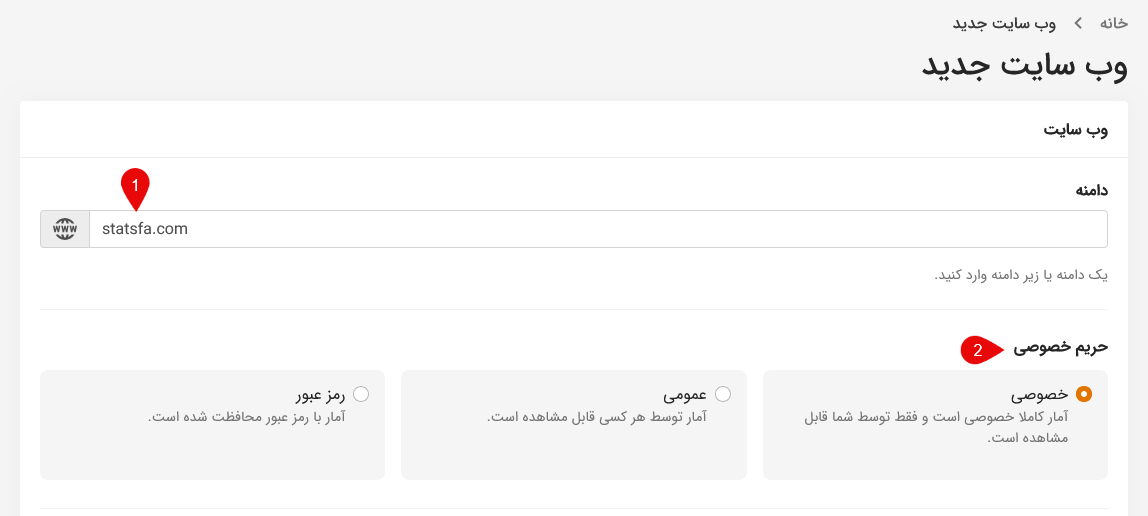 صفحه افزودن آدرس دامنه به استتسفا